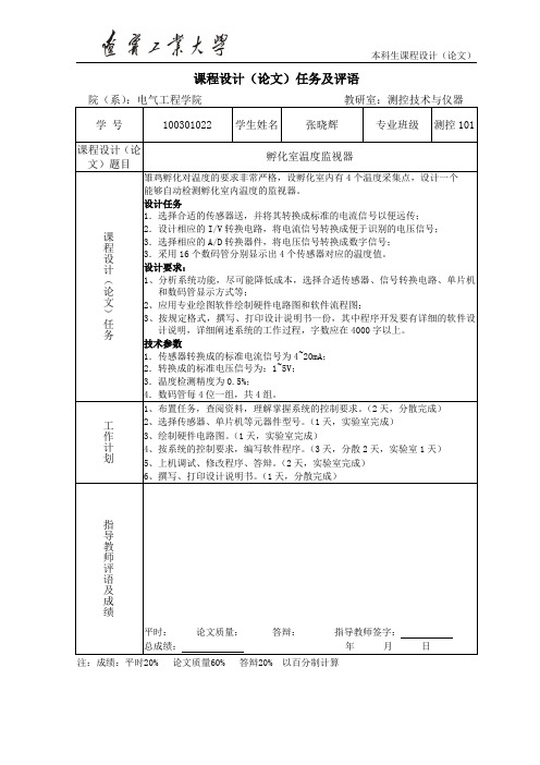 单片机课程设计-孵化室温度监控