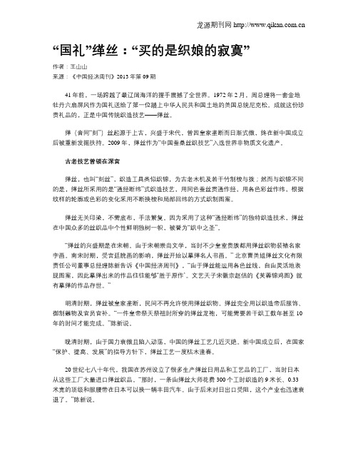 “国礼”缂丝：“买的是织娘的寂寞”