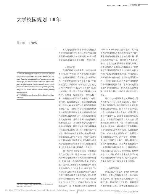 大学校园规划100年_吴正旺