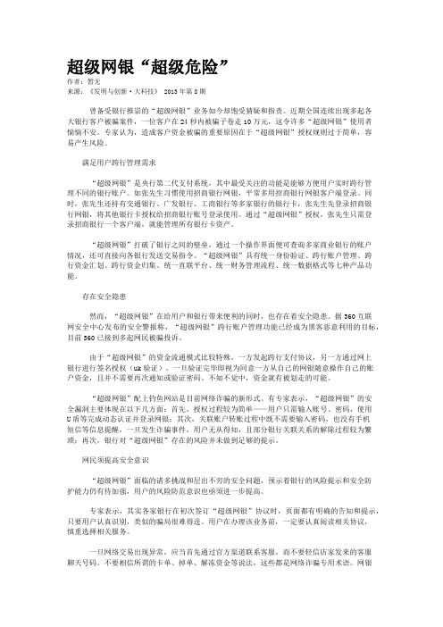 超级网银“超级危险”