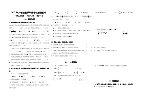 2011年上期六年级数学试卷及试题说明.doc