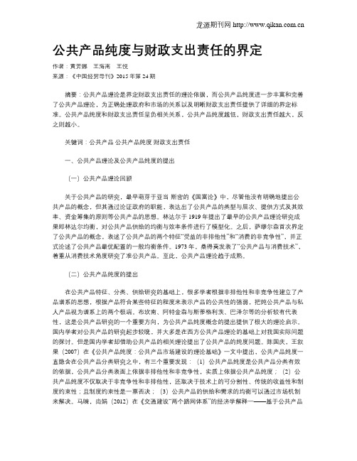 公共产品纯度与财政支出责任的界定