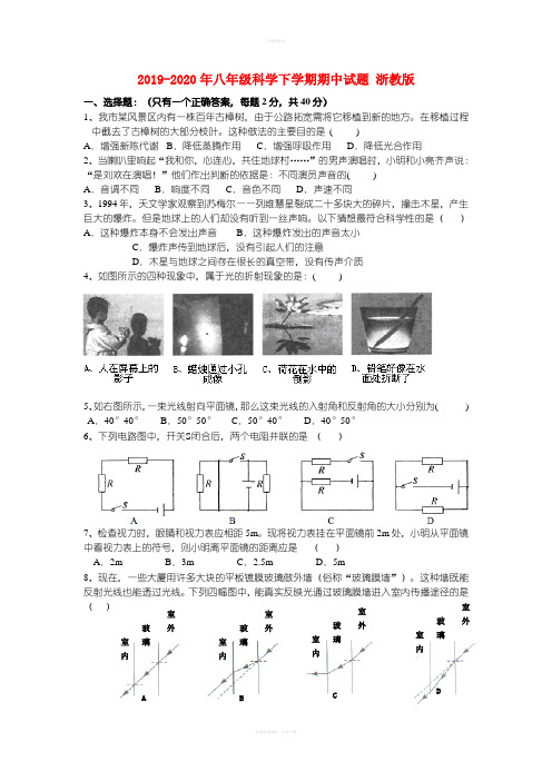 2019-2020年八年级科学下学期期中试题 浙教版