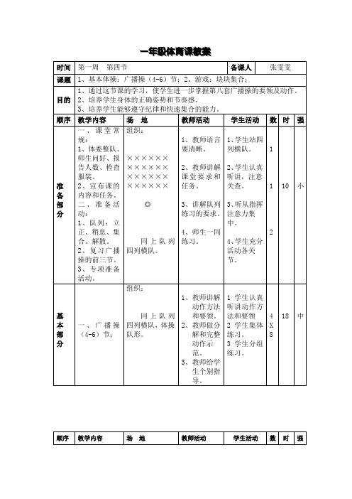 第四课时整十数加一位数及相应的减法