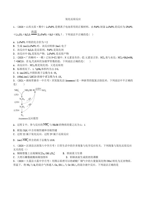 届高考化学二轮备考高频热点特训： 氧化还原反应二(WORD版，含答案与解析)