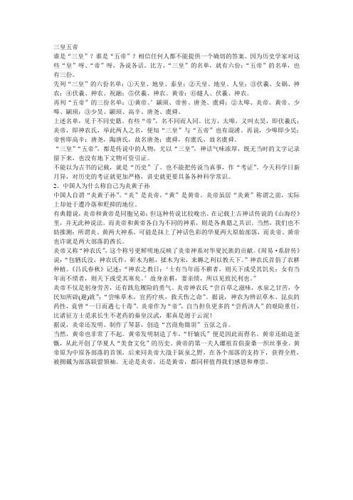三皇五帝