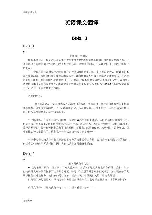 【自整理】人教版高中英语必修一、二、三reading课文翻译