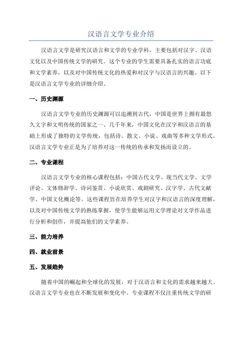 汉语言文学专业介绍