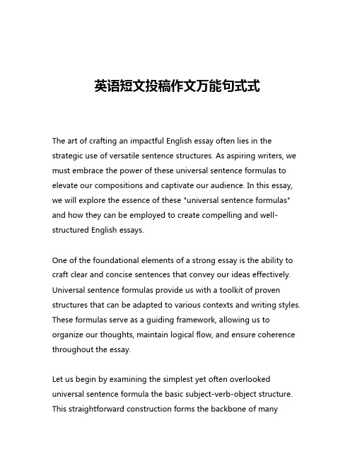 英语短文投稿作文万能句式式