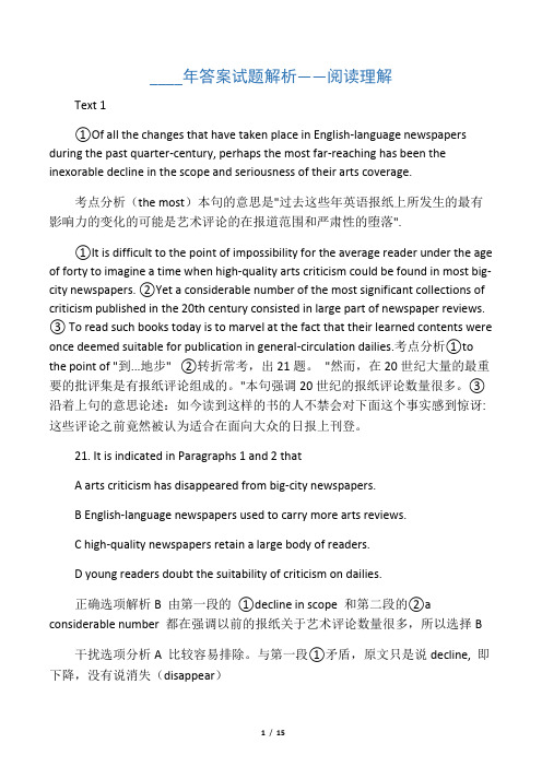 考研英语阅读理解答案试题解析