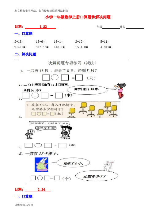 小学一年级数学上册口算题和解决问题1(寒假作业呕心整理)