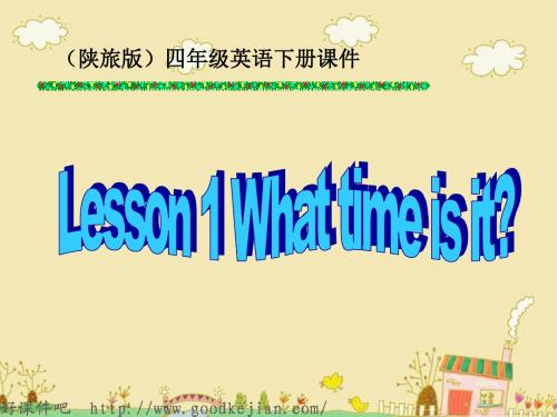 四年级英语下册 Lesson1 What time is it 下载 PPT课件 陕旅版