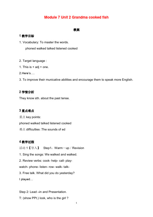 2019-2020学年新外研版小学英语四年级下册module 7Unit 2 Grandma cooked fish教案.doc.doc