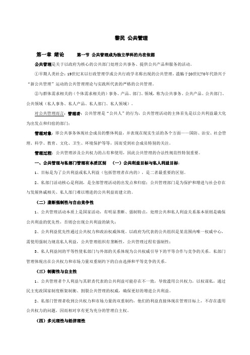 黎民公共管理学笔记