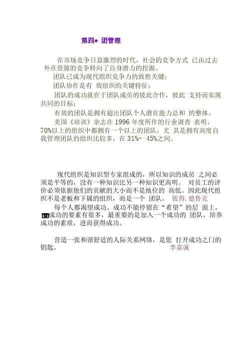 第四章团队管理(组织行为学-南京航空航天大学,王锐