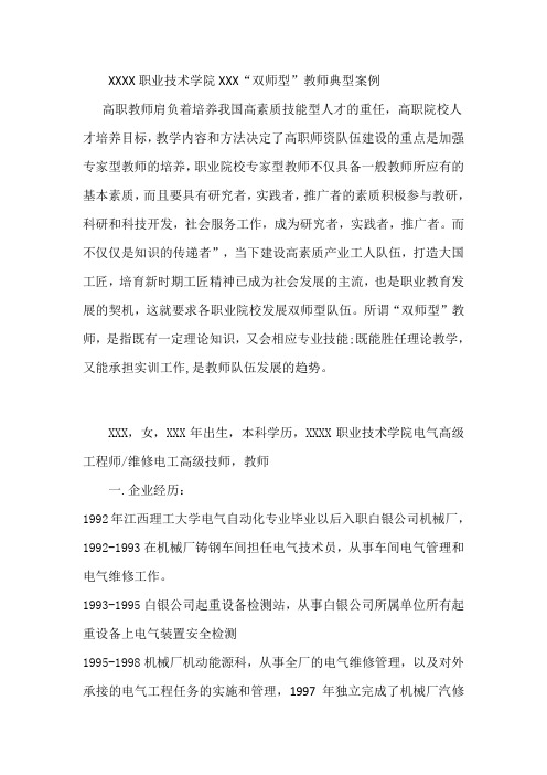 XXX双师型教师典型案例