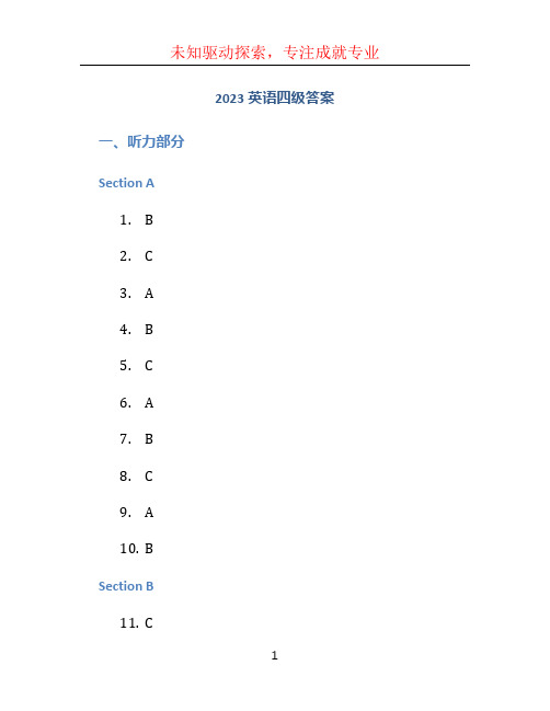 2023英语四级答案 (4)