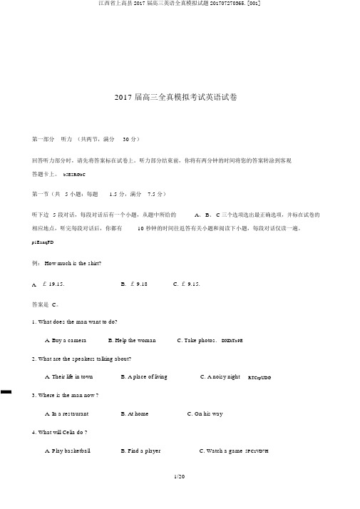 江西省上高县2017届高三英语全真模拟试题201707270365.[001]