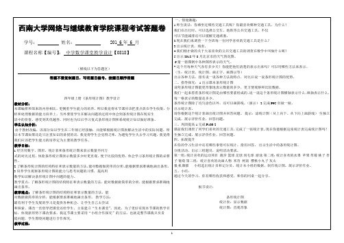 2016西南大学中学数学课堂教学设计作业答案