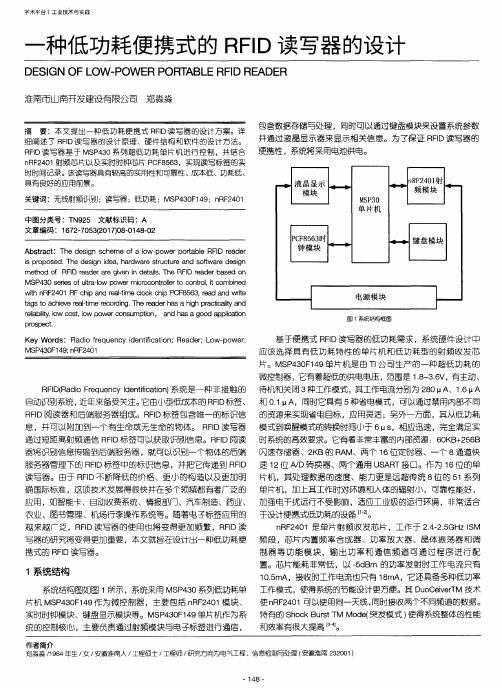 一种低功耗便携式的RFID读写器的设计