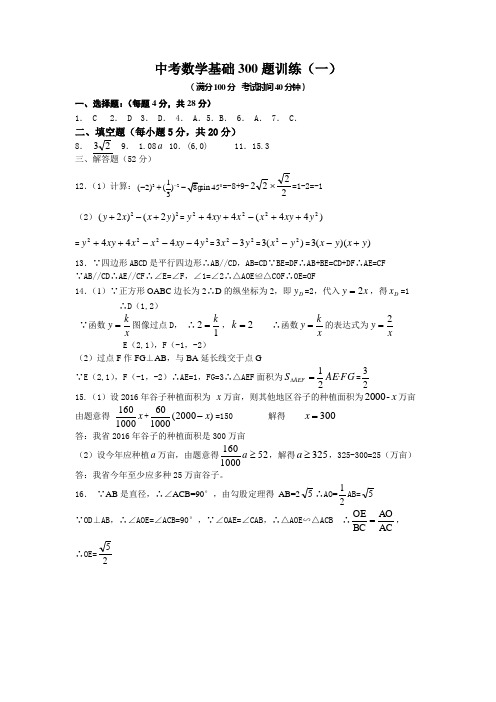 2020年中考数学经典基础300题(第1遍-4遍的答案)