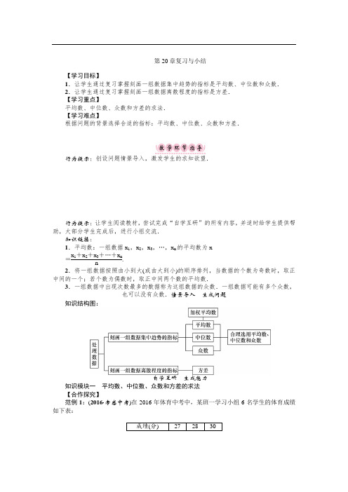 (华师版)八年级数学下册名师 精品导学案：第20章复习与小结