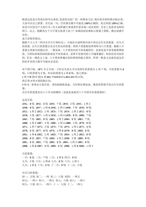 据说这是袁天罡道长研究出来的