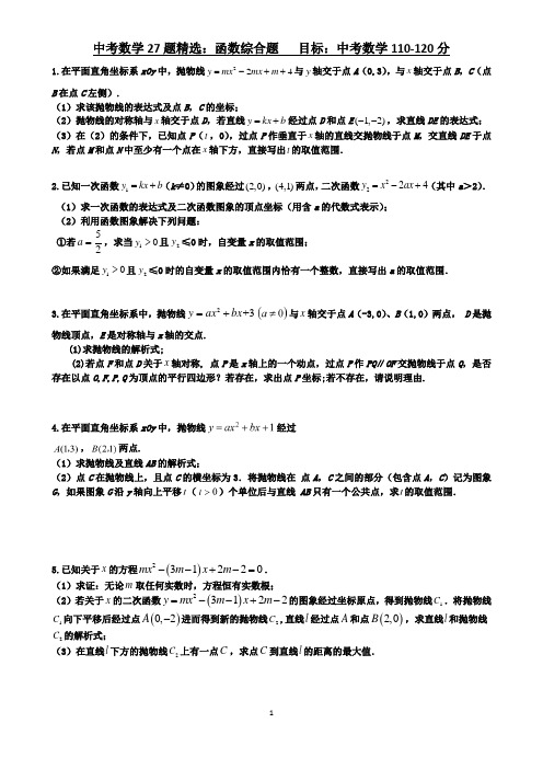 北京中考数学27题函数综合解析