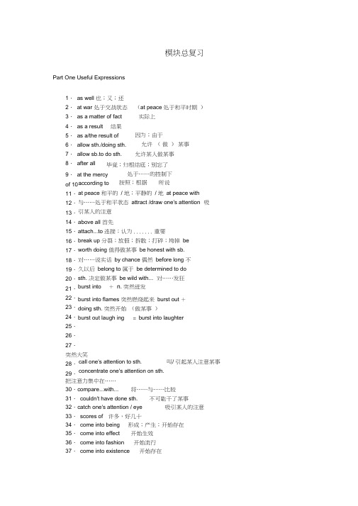 高中英语模块总复习新人教版必修2