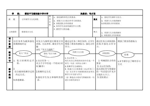 EEPO学习方式训练课教案