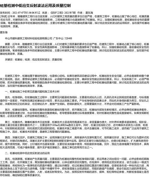 桩基检测中低应变反射波法运用及质量控制