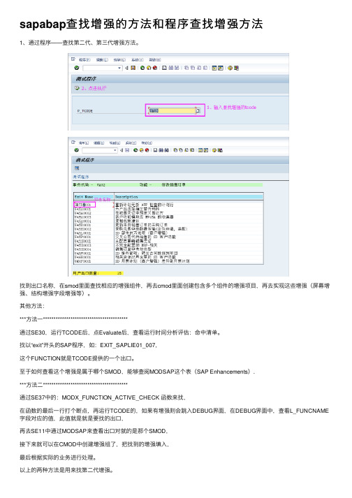 sapabap查找增强的方法和程序查找增强方法