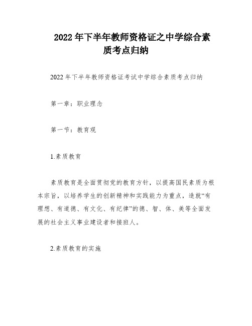 2022年下半年教师资格证之中学综合素质考点归纳