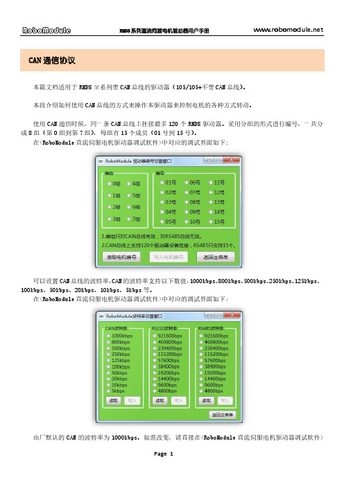 RMDS 系列直流伺服电机驱动器用户手册说明书