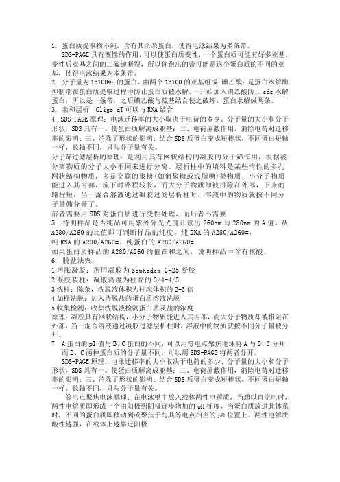 生化作业