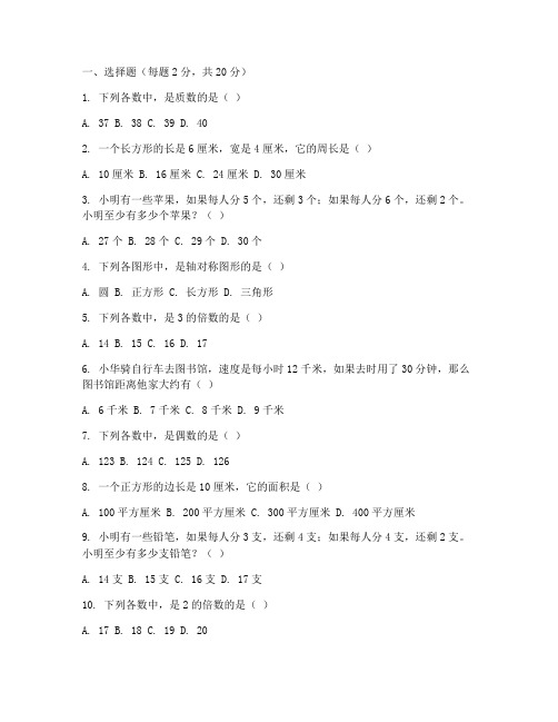 苏教版数学报六年级试卷