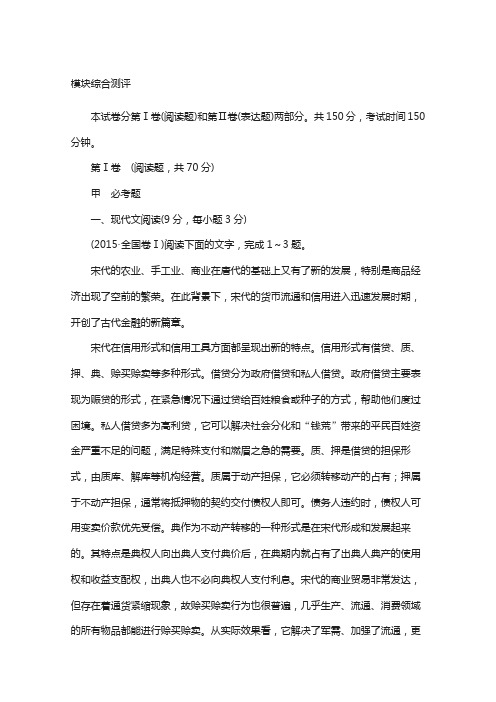 高中语文人教版必修四 模块综合测评 含答案