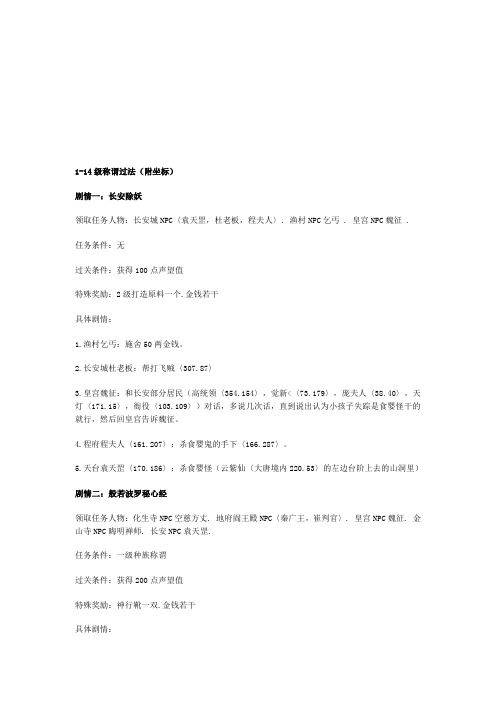 大话西游2攻略   带坐标.doc