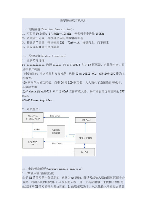 数字频显收音机设计