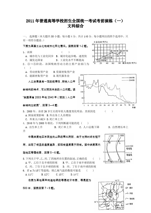 2011年普通高等学校招生全国统一考试考前演练(一)文科综合