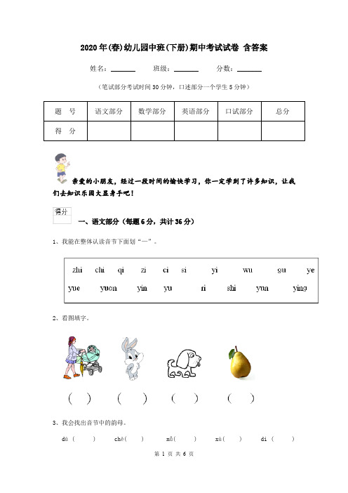 2020年(春)幼儿园中班(下册)期中考试试卷 含答案