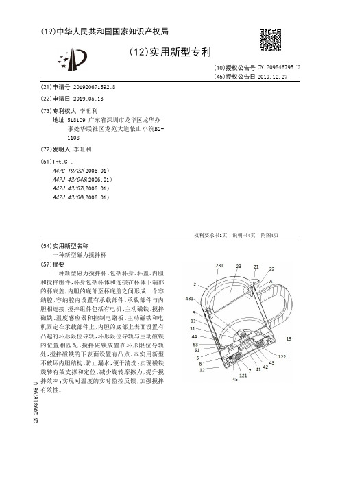 【CN209846795U】一种新型磁力搅拌杯【专利】