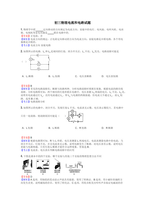 初三物理电流和电路试题
