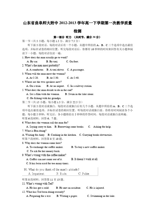 山东省曲阜师大附中2012-2013学年高一下学期第一次教学质量检测英语试题