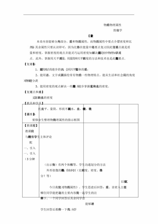 物理教案中考物理物质物理属性教案