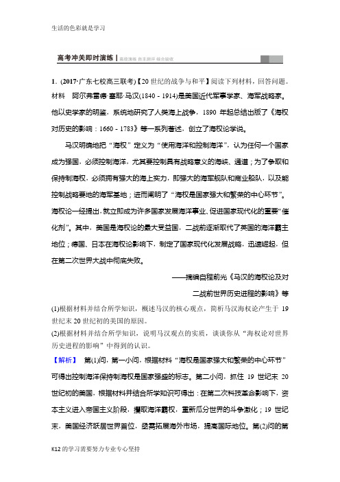 [推荐学习]2019版高三历史人教版一轮课后限时集训：选考部分 选修3 20世纪的战争与和平 Wor