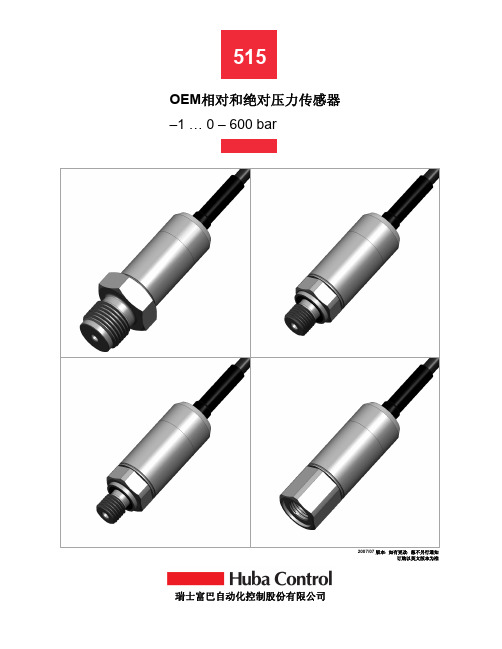 OEM相对和绝对压力传感器