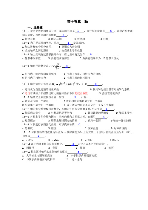 机械设计作业集第15章答案