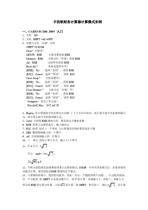 卡西欧财务计算器计算模式实例