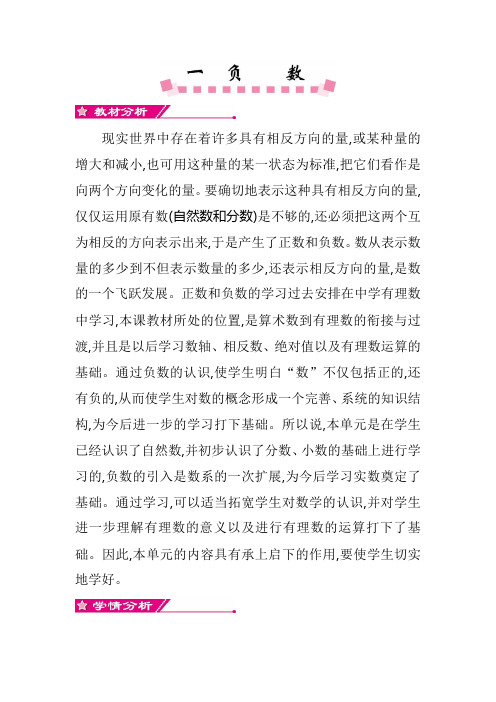 最新人教版小学数学六年级下册全册教案教学设计教学反思课堂练习附答案